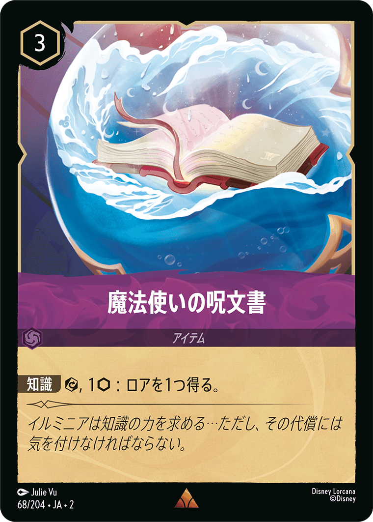 魔法使いの呪文書
