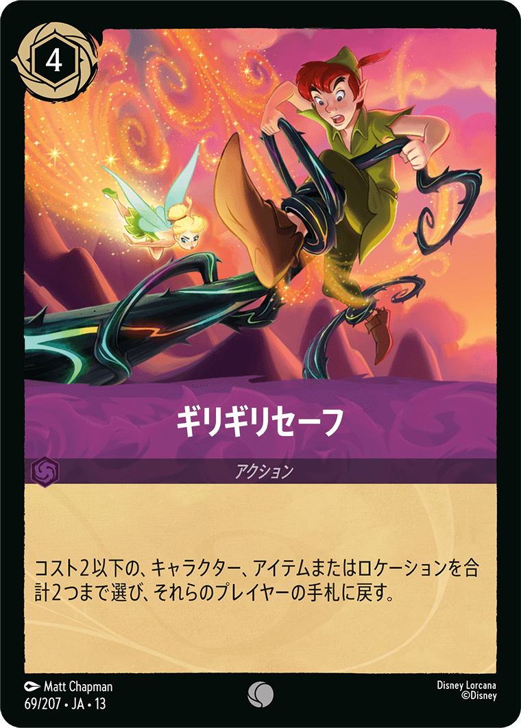 ギリギリセーフ