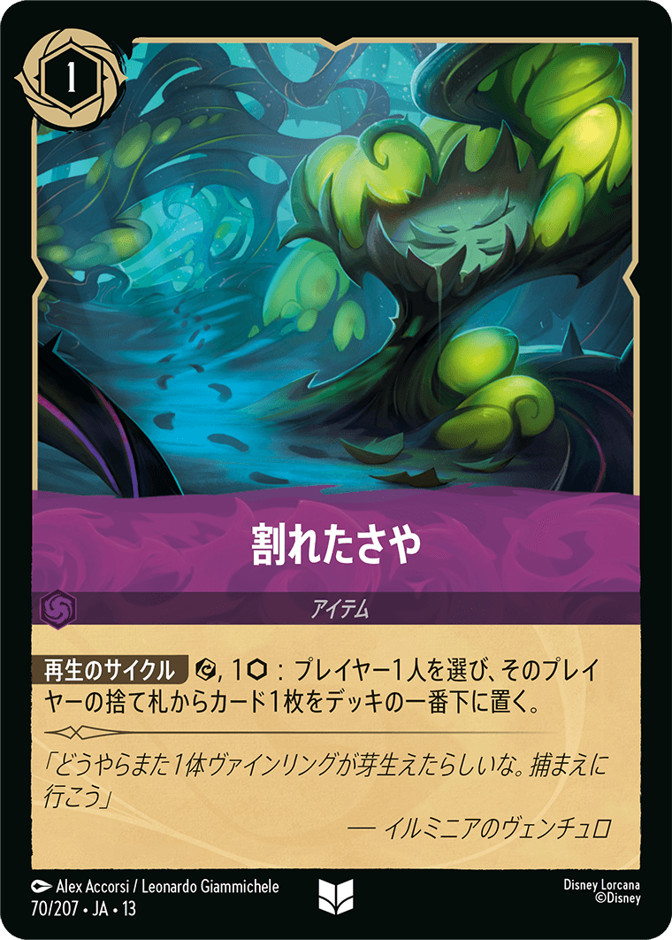 割れたさや