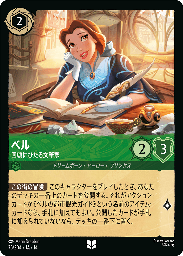 ベル - 回顧にひたる文筆家