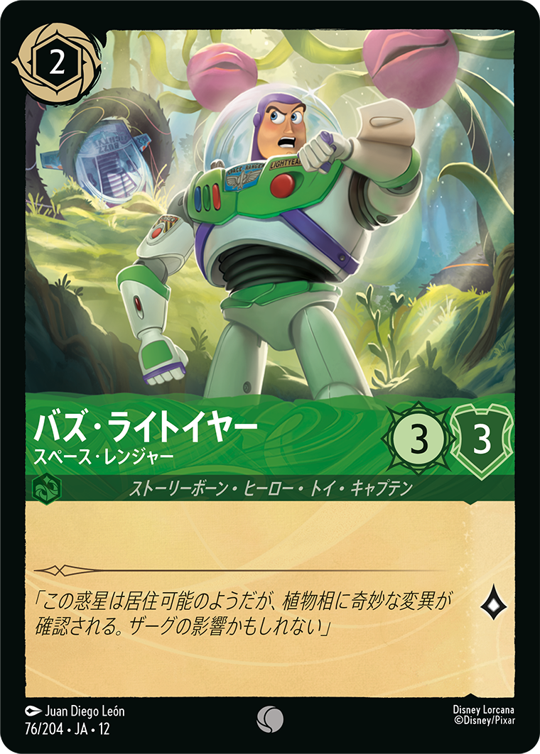 バズ・ライトイヤー - スペース・レンジャー