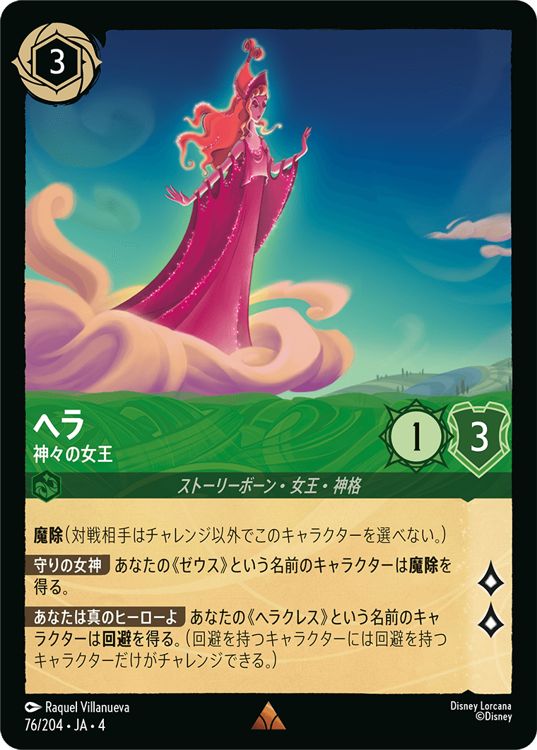 ヘラ
