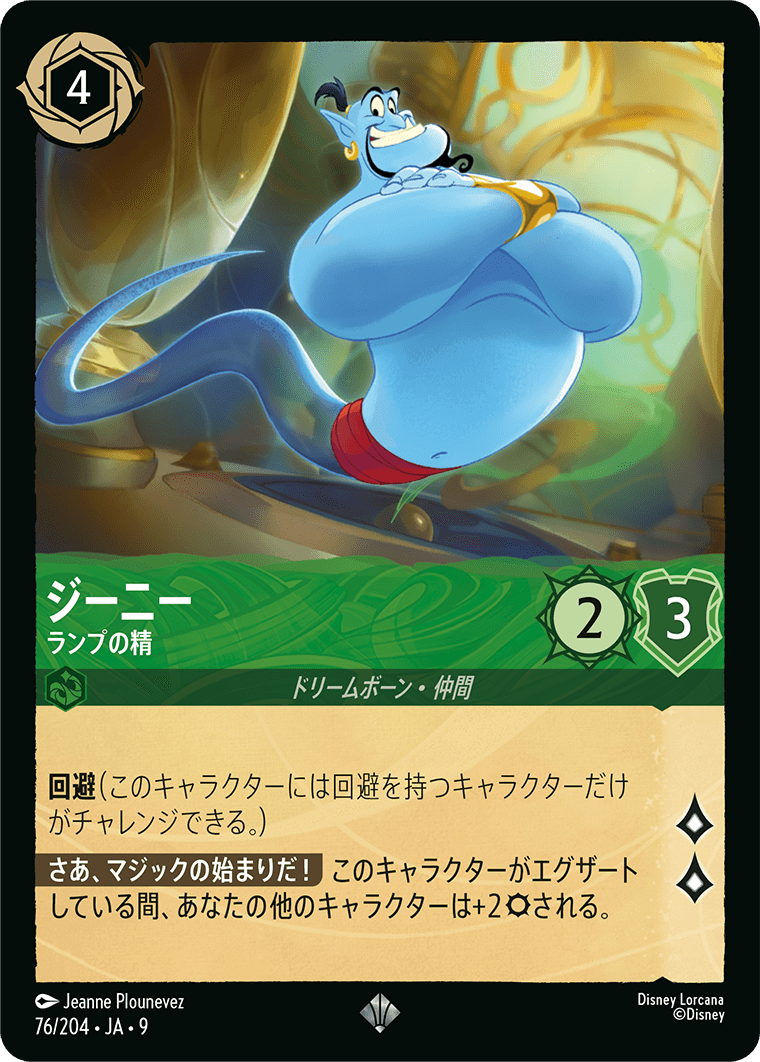 カード検索 | ディズニー・ロルカナ・トレーディングカードゲーム(TCG