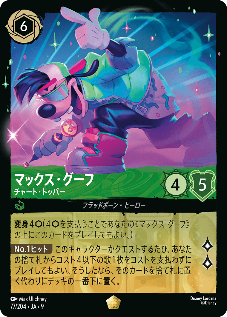 カード検索 | ディズニー・ロルカナ・トレーディングカードゲーム(TCG