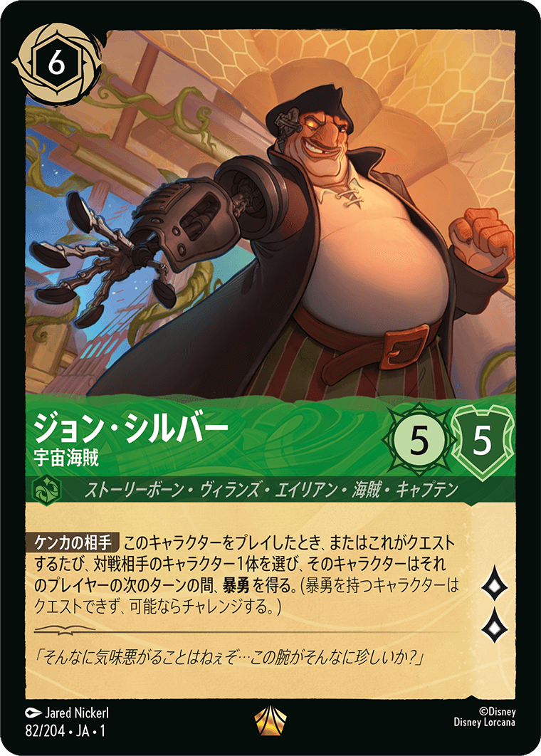 ジョン・シルバー