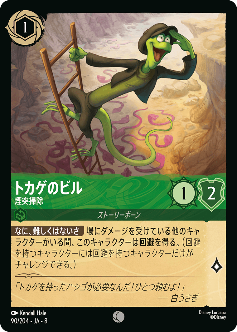 トカゲのビル - 煙突掃除