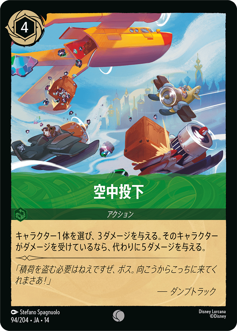 空中投下