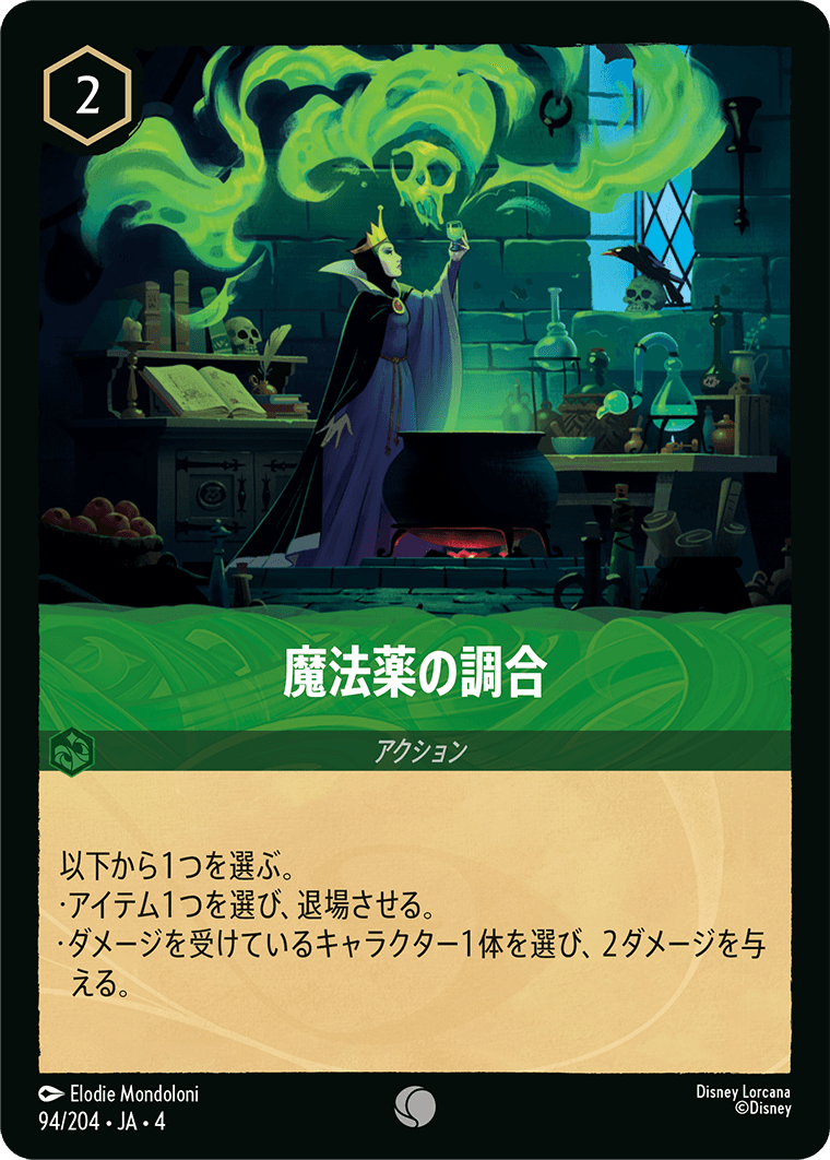 魔法薬の調合