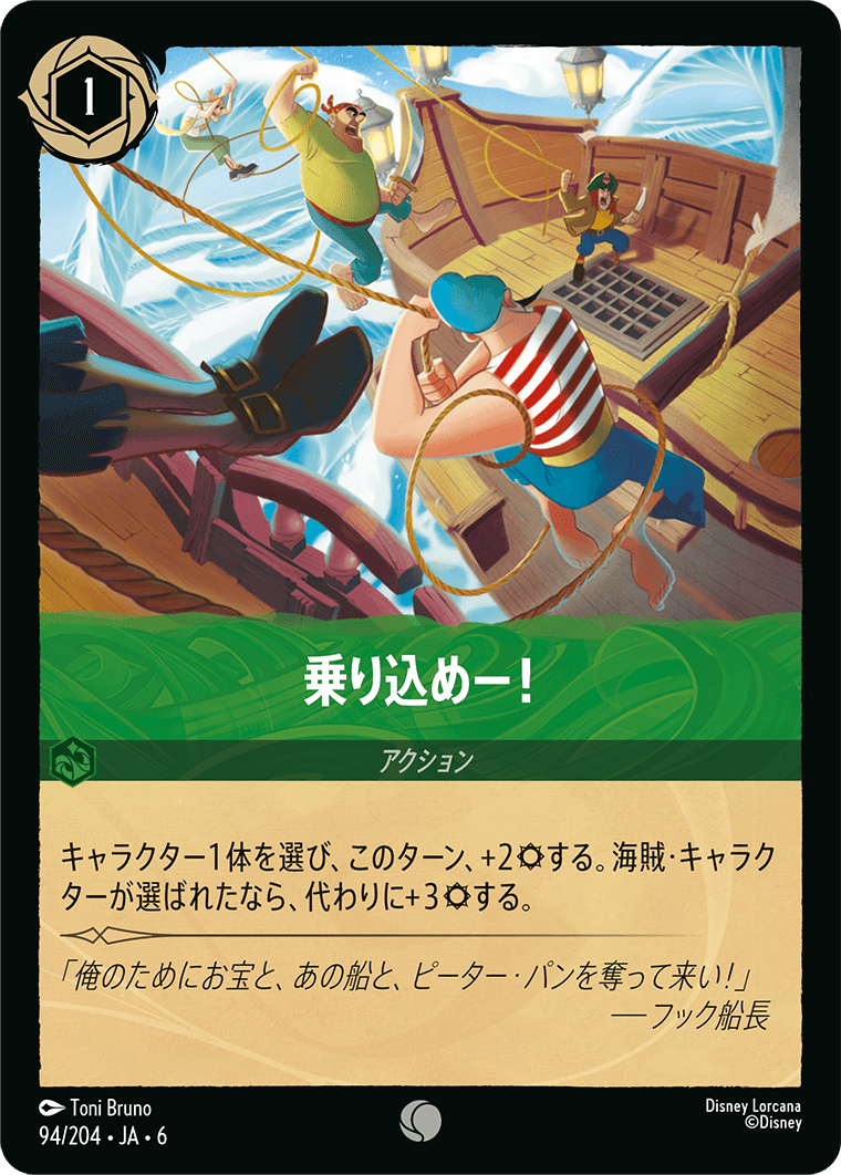 乗り込めー!