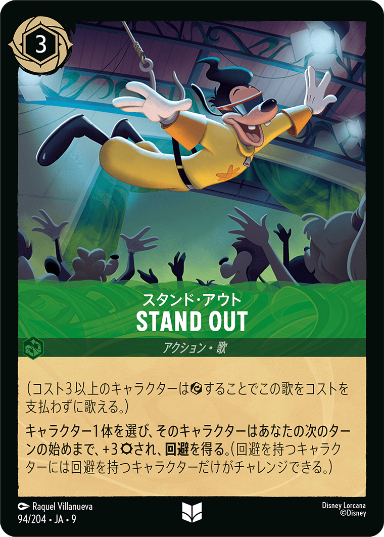 カード検索 | ディズニー・ロルカナ・トレーディングカードゲーム(TCG