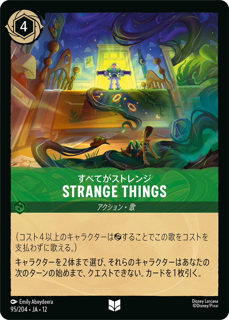 STRANGE THINGS