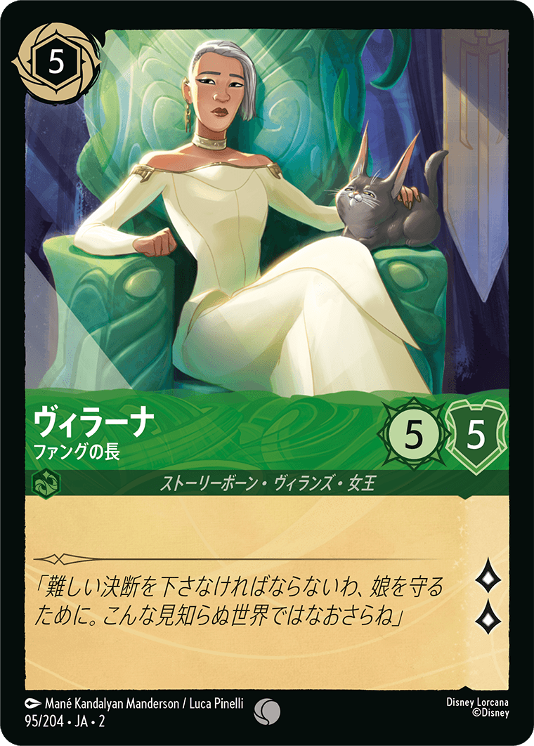 ヴィラーナ - ファングの長
