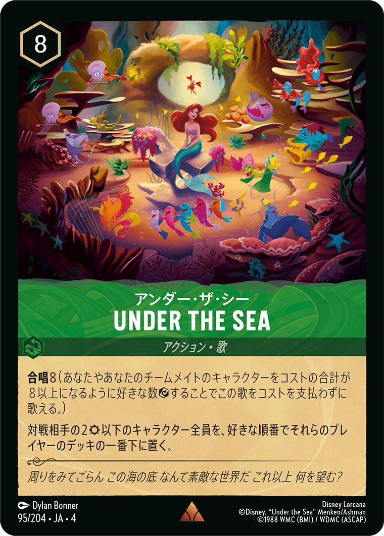 Under the Sea