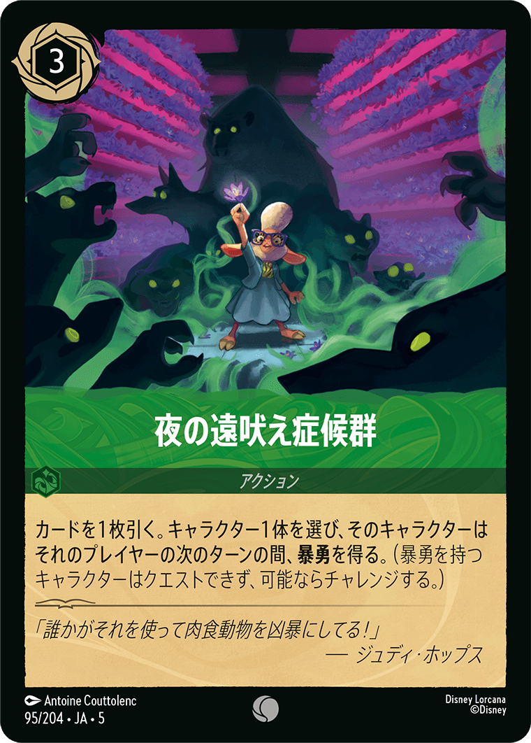 夜の遠吠え症候群