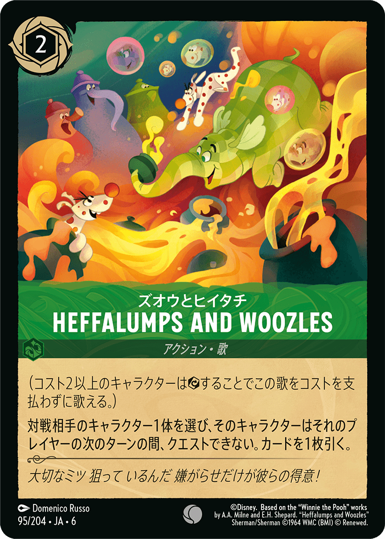 Heffalumps and Woozles