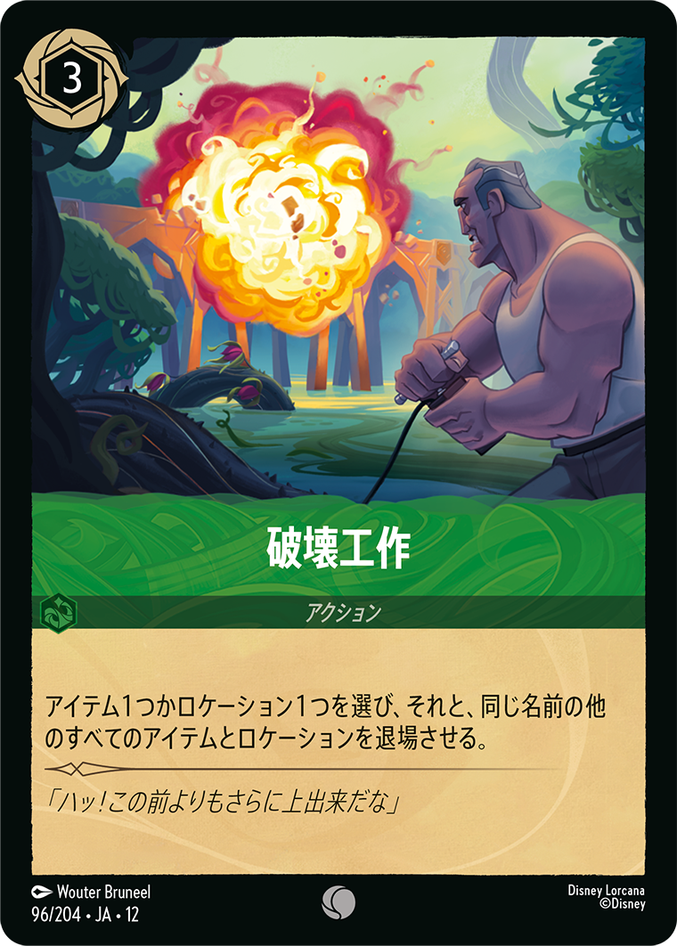 破壊工作