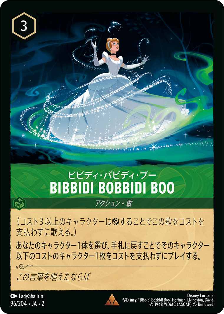 Bibbidi Bobbidi Boo