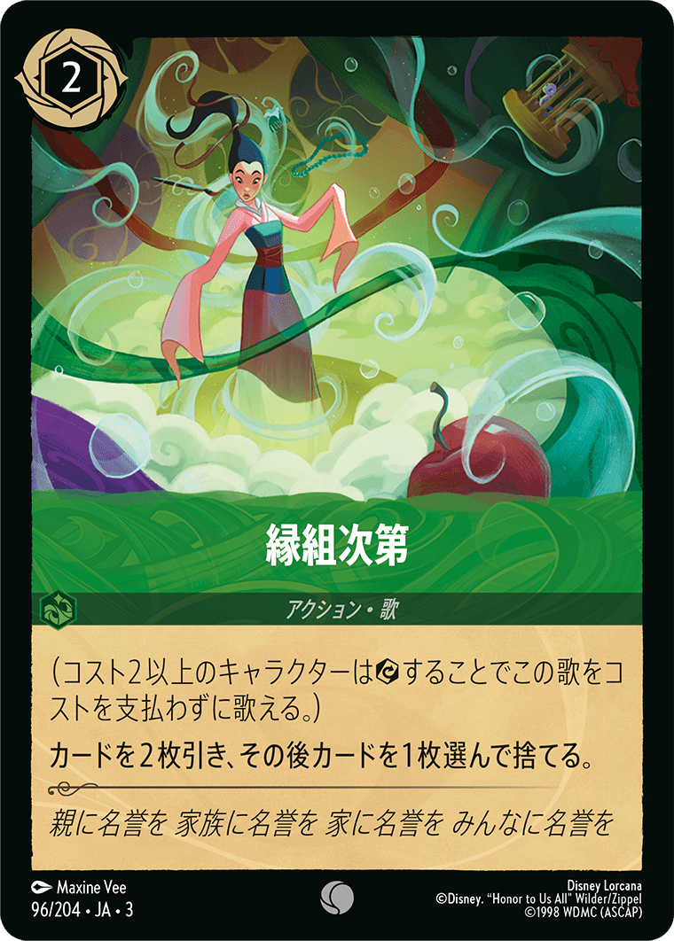 縁組次第