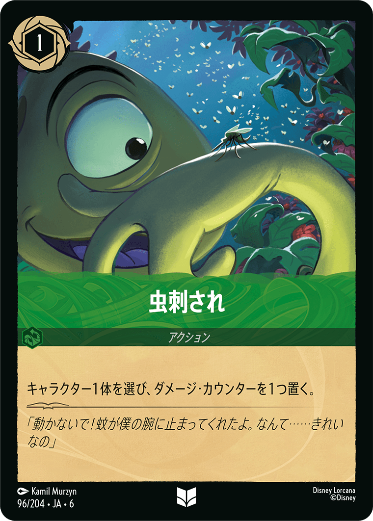 虫刺され
