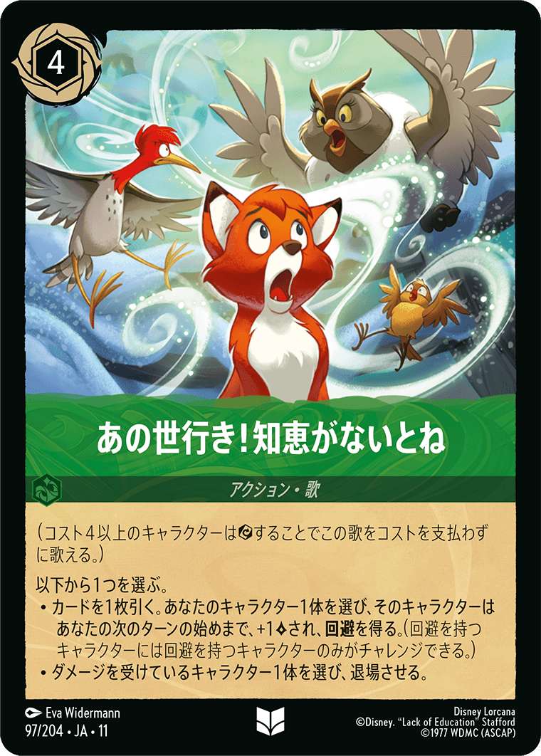 あの世行き!知恵がないとね