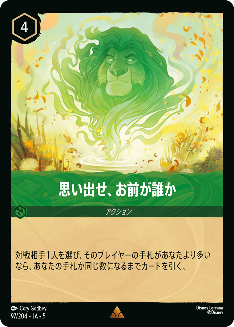 思い出せ、お前が誰か