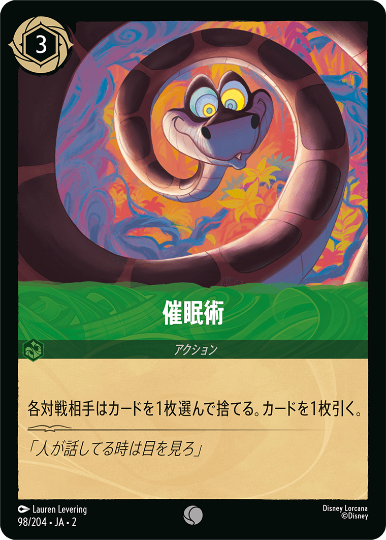 催眠術