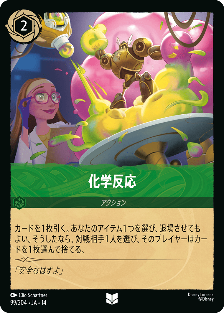 化学反応