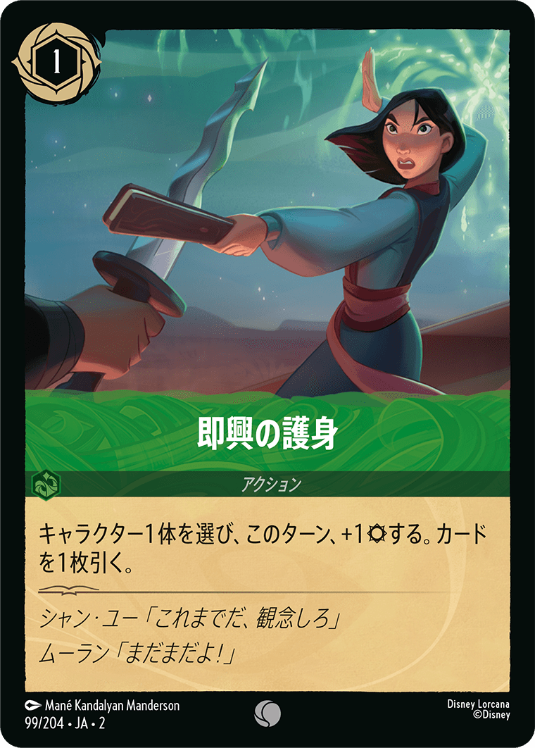 即興の護身
