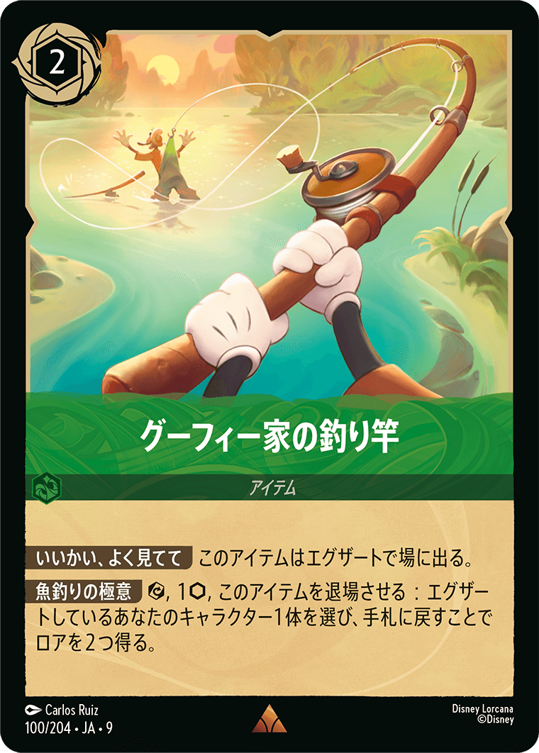 カード検索 | ディズニー・ロルカナ・トレーディングカードゲーム(TCG