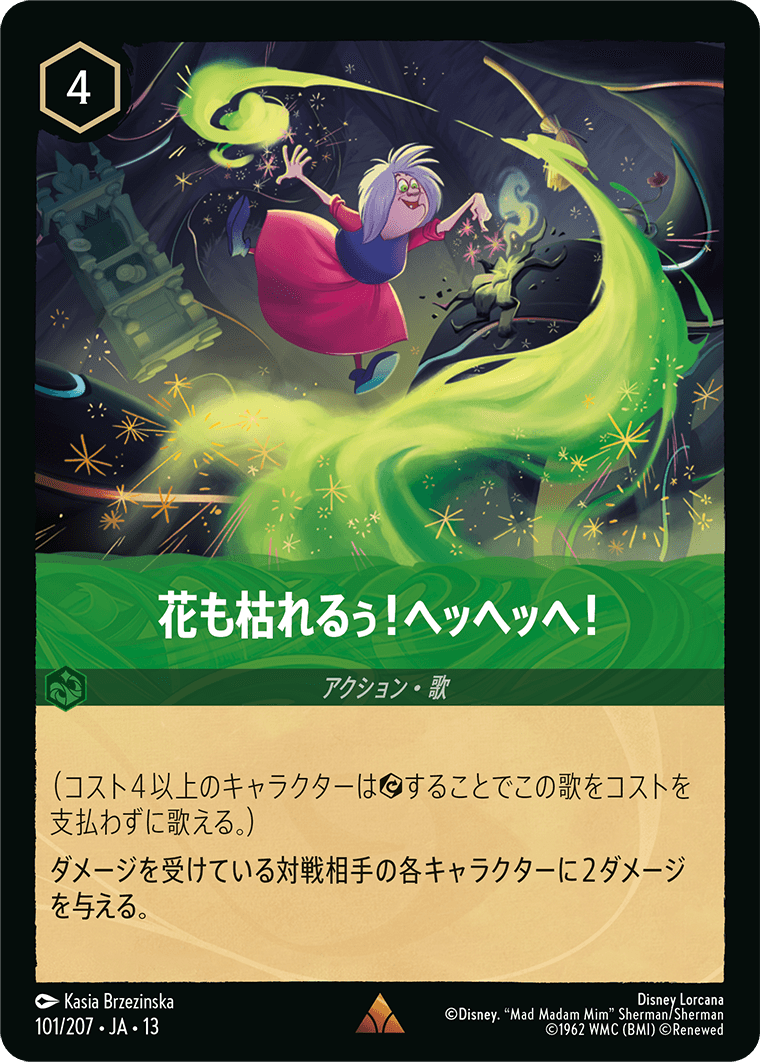 花も枯れるぅ!ヘッヘッヘ!