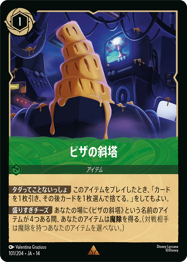 ピザの斜塔