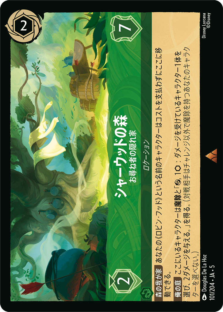 シャーウッドの森 - お尋ね者の隠れ家