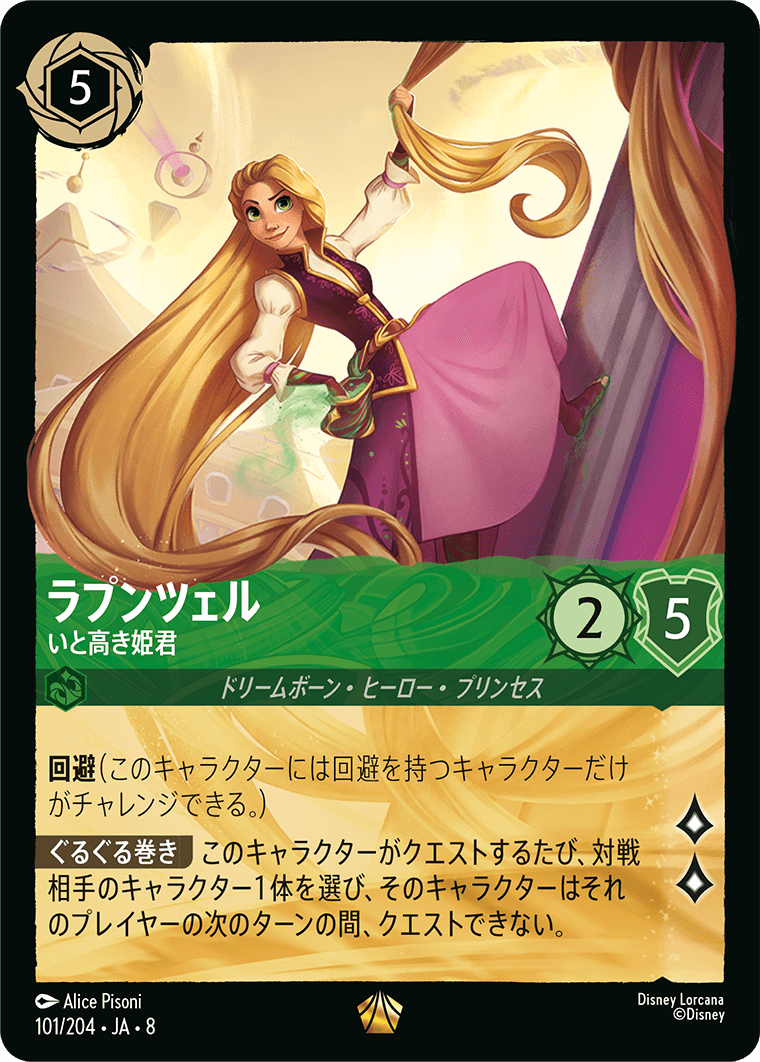 ディズニー・ロルカナ：第8弾「ジャファーの王権」（エメラルド2