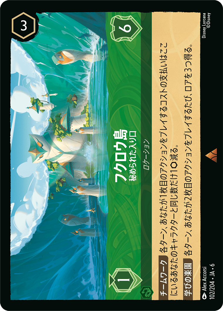 フクロウ島 - 秘められた入り口