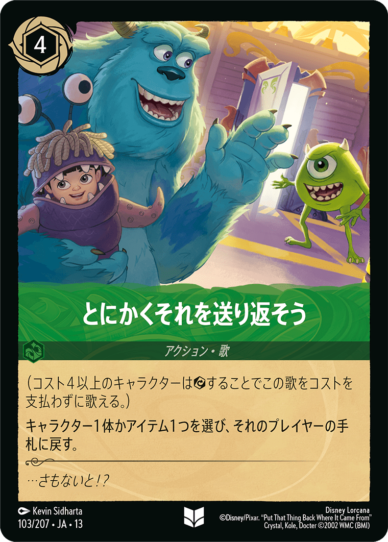 とにかくそれを送り返そう