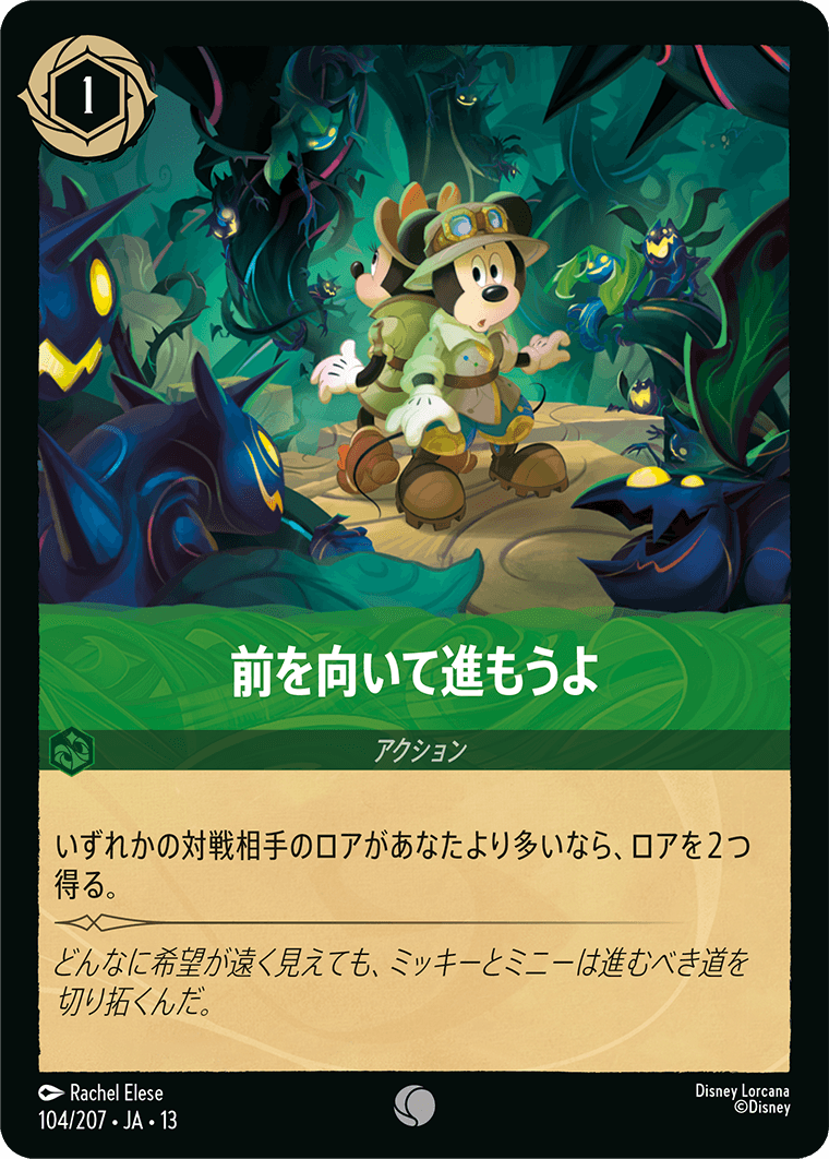 前を向いて進もうよ