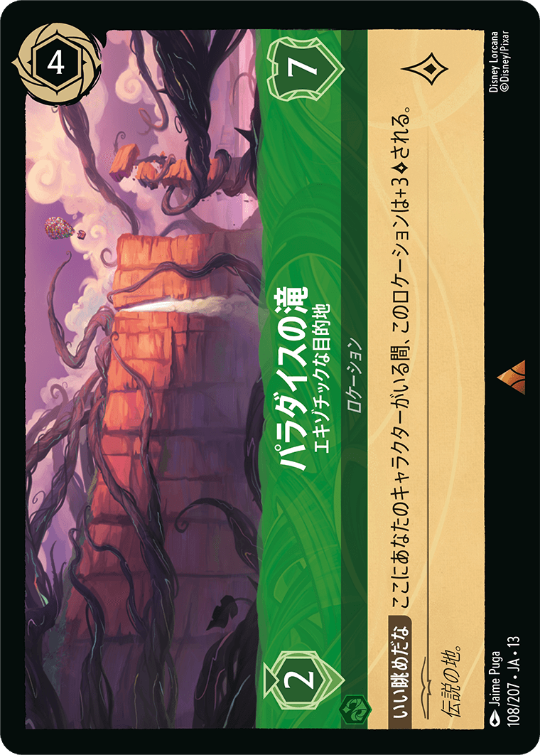 パラダイスの滝 - エキゾチックな目的地
