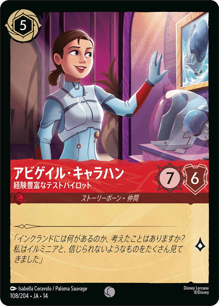 アビゲイル・キャラハン - 経験豊富なテストパイロット