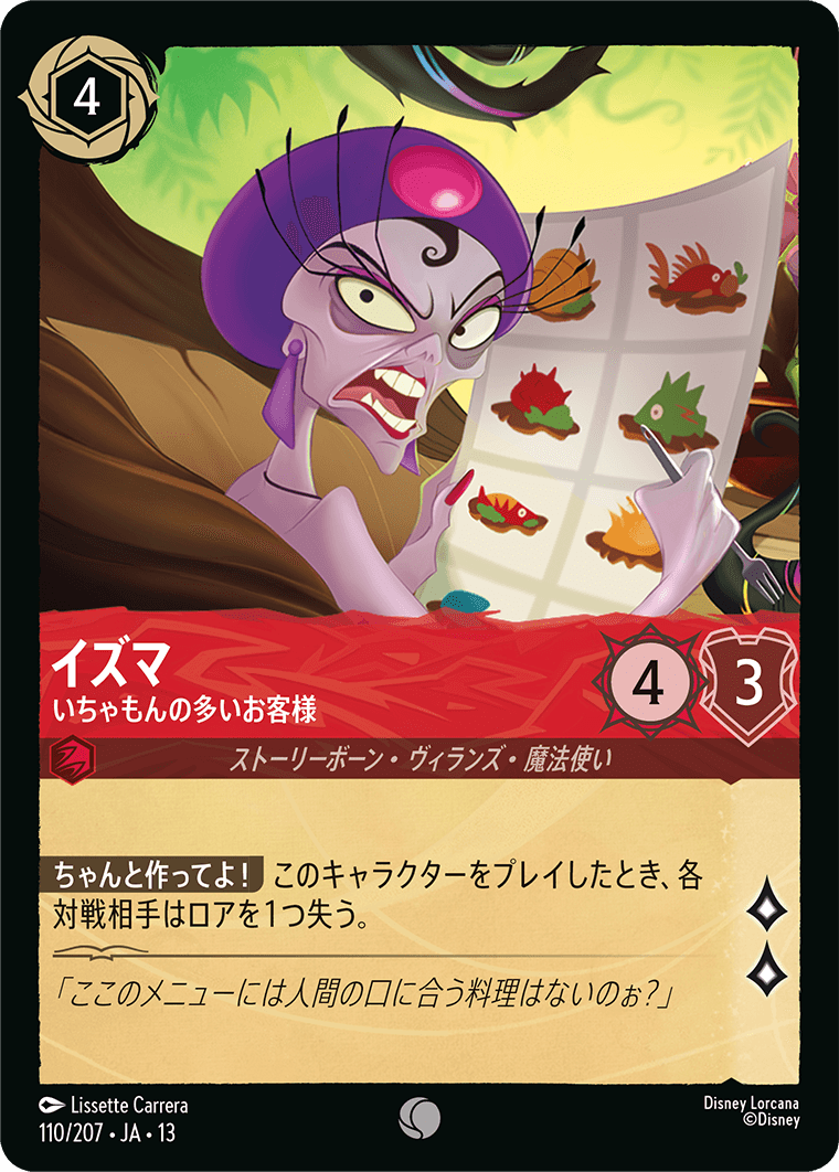 イズマ - いちゃもんの多いお客様