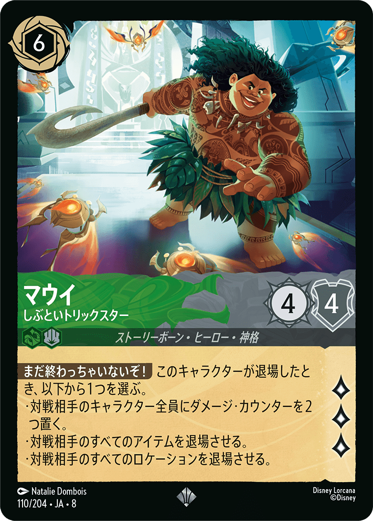 マウイ - しぶといトリックスター