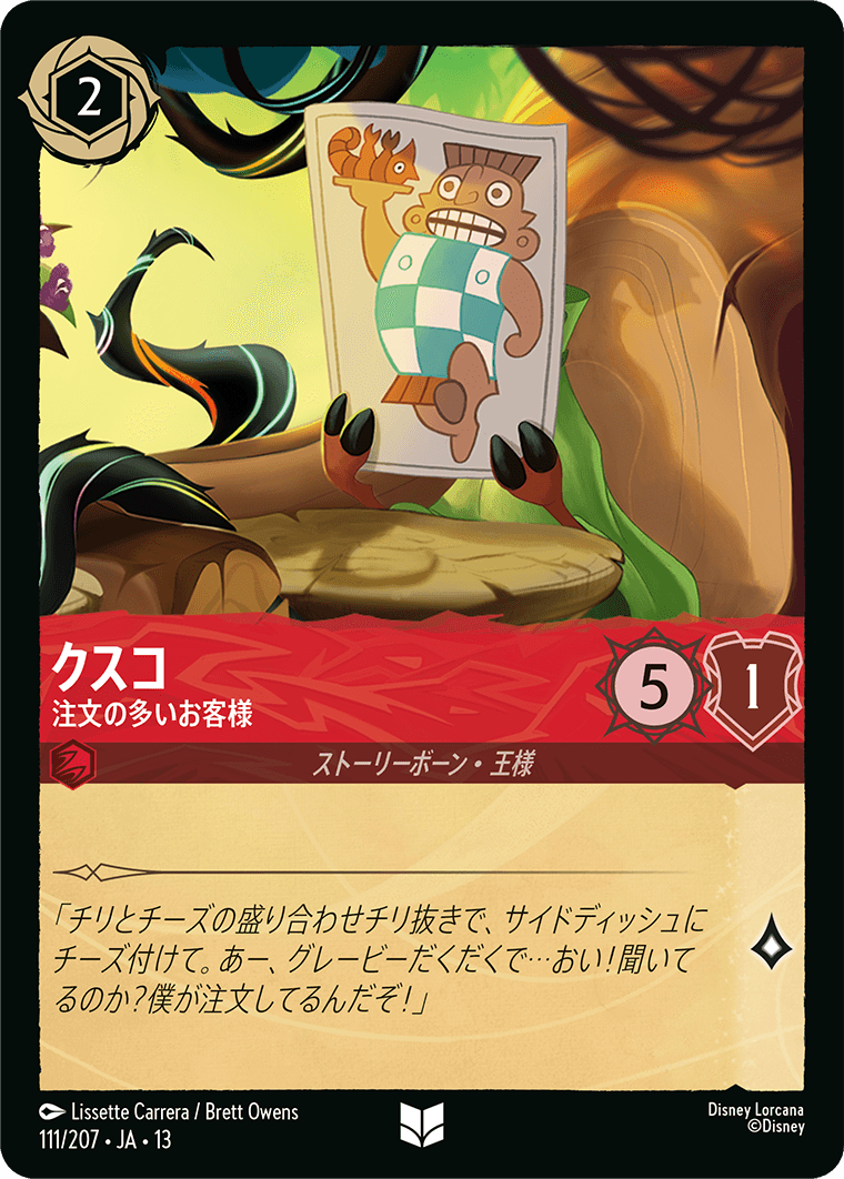 クスコ - 注文の多いお客様