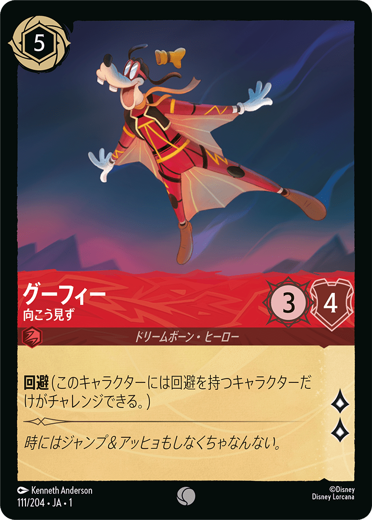 ディズニーロルカナ：「THE FIRST CHAPTER 物語のはじまり（ルビー