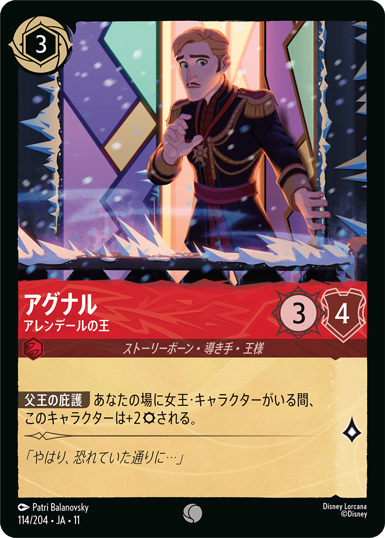アグナル - アレンデールの王
