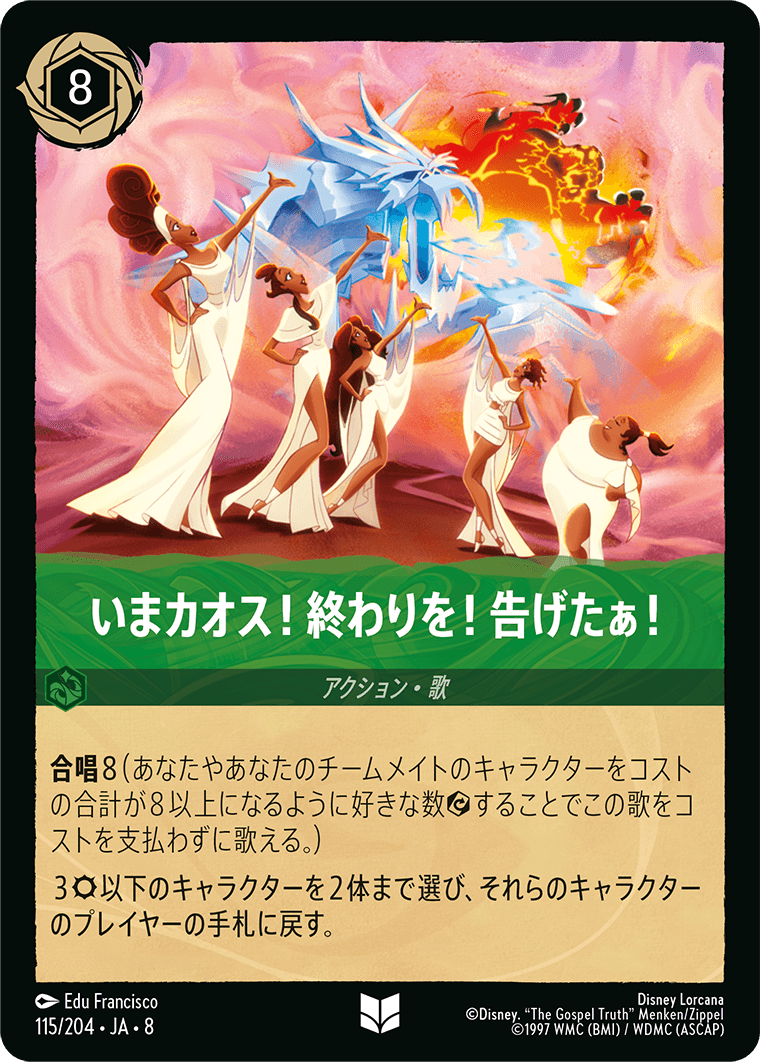 いまカオス！終わりを！告げたぁ！
