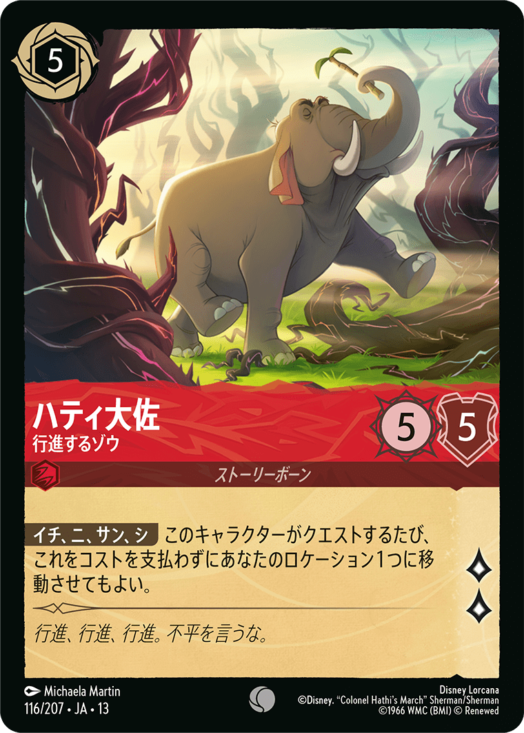 ハティ大佐 - 行進するゾウ