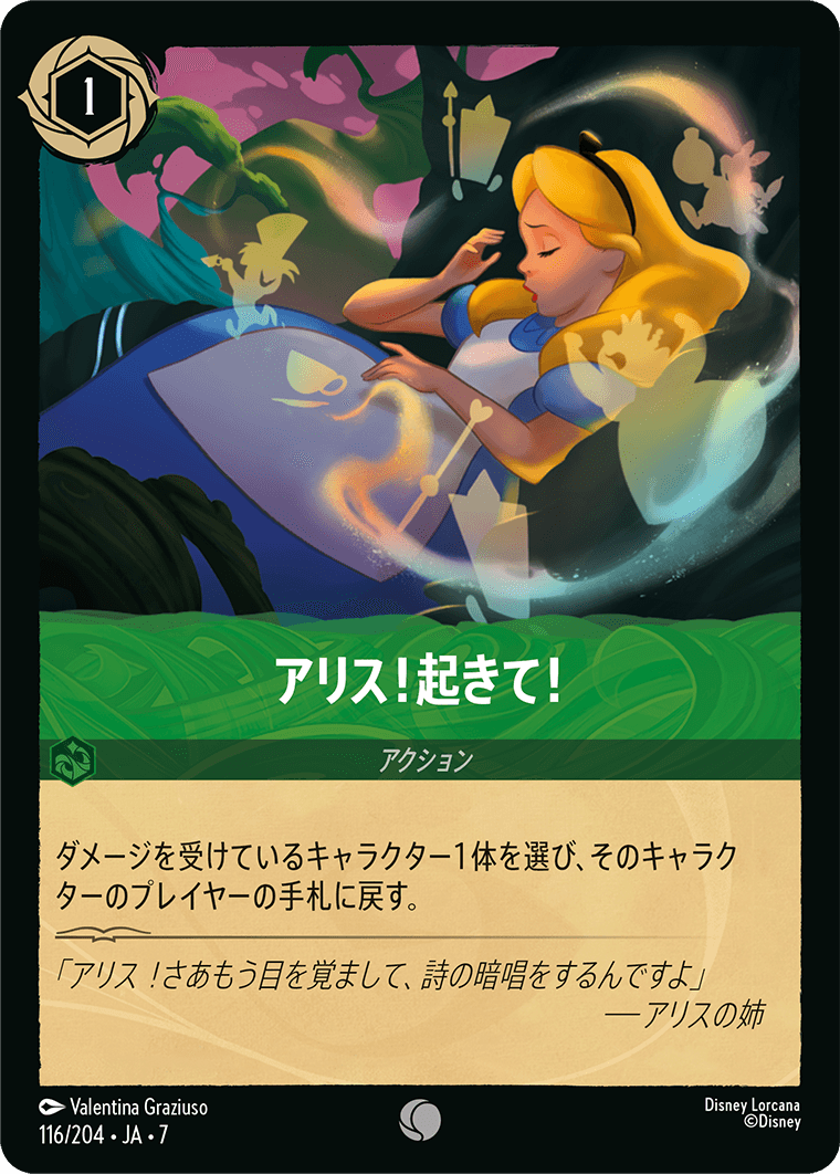 アリス!起きて!