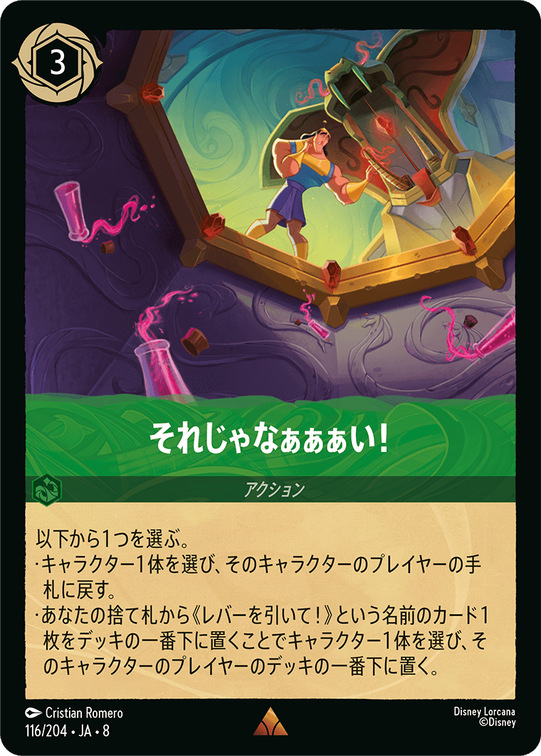 それじゃなぁぁぁい！