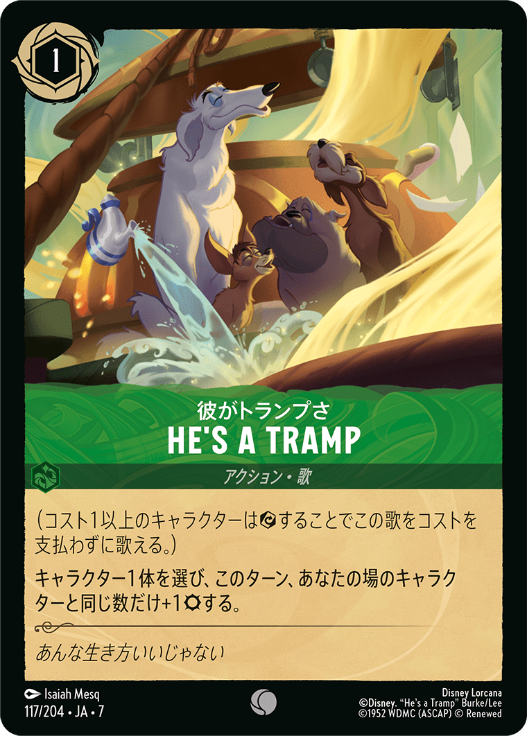He's a Tramp(彼がトランプさ)