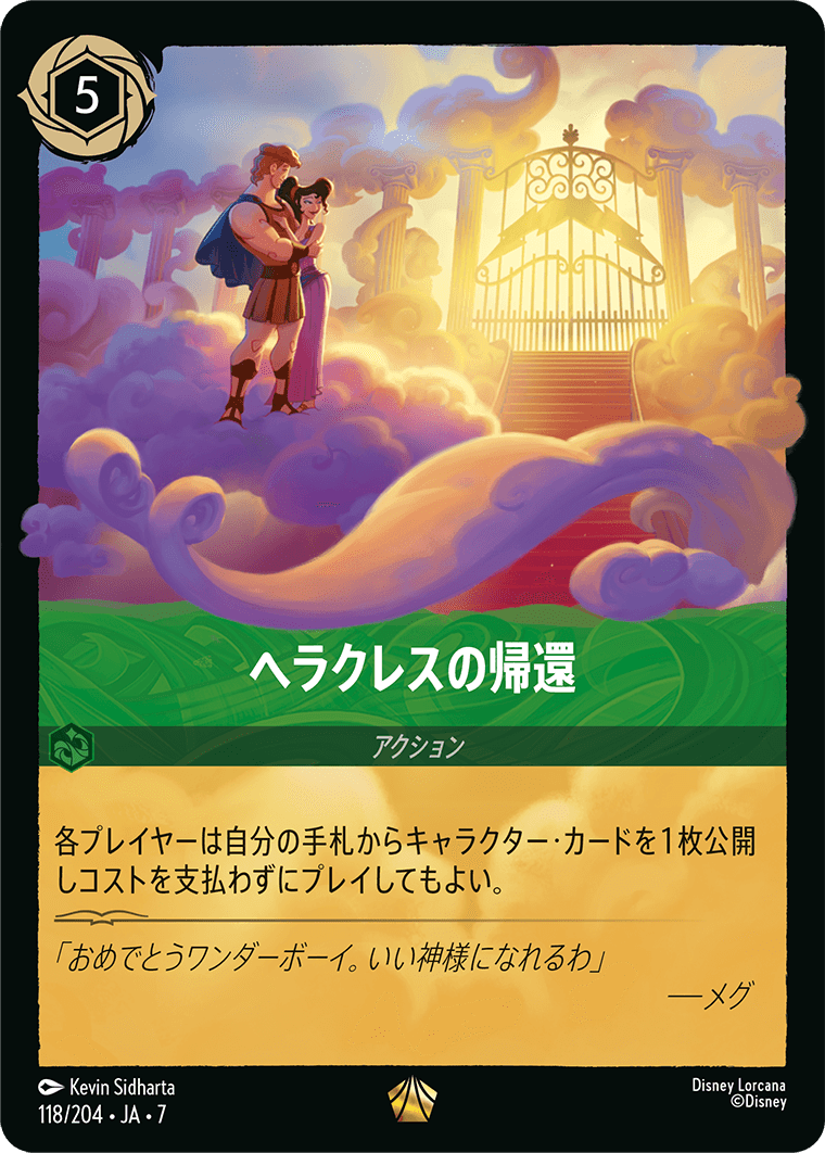 ヘラクレスの帰還