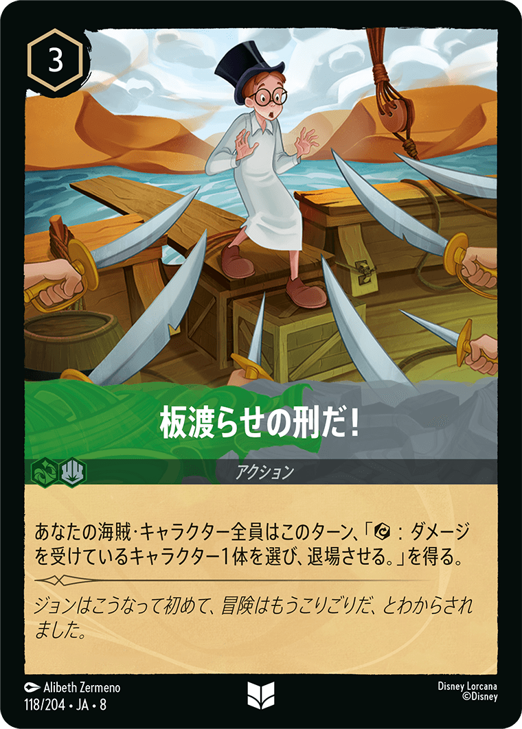 板渡らせの刑だ！